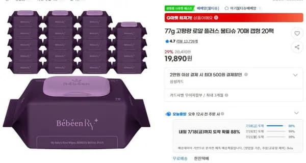 로얄플러스 고평량 77g 물티슈 70매 캡형 20팩(28,000/무배)1
