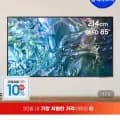 삼성 QLED 4K TV KQ85QD63AFXKR 214cm(85인치) (롯데 삼성 1,918,050원/무료)2