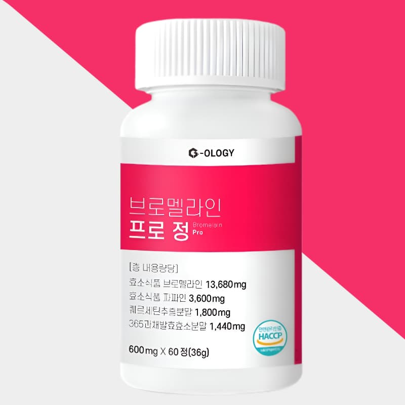 브로멜라인 나이 효소 고함령 퀘르세틴 파파인 파인애플(8,900원/무료배송)