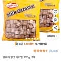 엠바레 밀크 카라멜, 720g, 2개 (7,500원/무료)2
