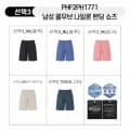 폴햄 밴딩 반바지 (12,090원/2장이상무료)