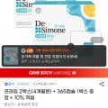 드시모네 프라임2박스+365캡슐1박스 (161,120원/무료배송)