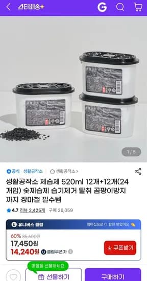 생활공작소 제습제 520ml 12개+12개 24개입 (유클 14,240원/무료)