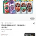 쟈뎅 편의점 팩 파우치PET 커피음료 1+1 골라담기 (10,970원/무배)