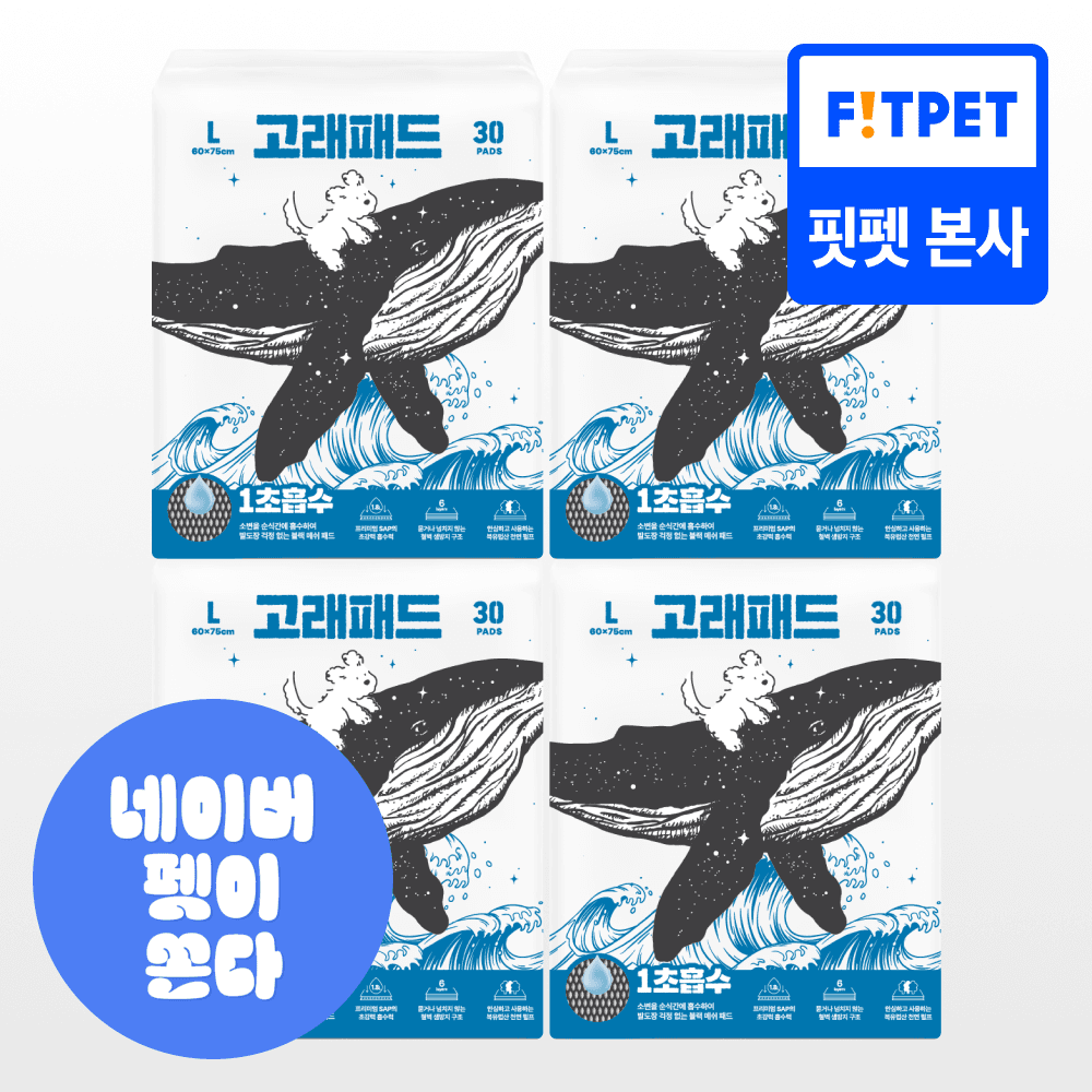 고래패드 강아지 배변패드 대형 (41,040원/무배)