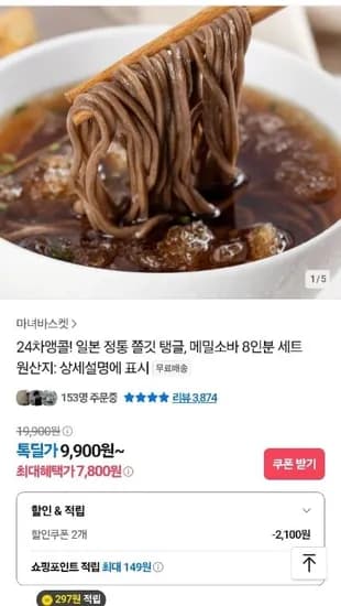 일본 정통 쫄깃 탱글, 메밀소바 8인분 세트 (9,900원/무배)4