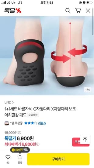 바른자세 O자형다리 X자형다리 보조 아치깔창 패드 (6,800원/무배)1