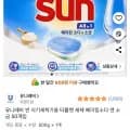 유니레버 썬 식기세척기용 타블렛 세제 베이킹소다 앤 소금 50개입 (6,790원/무료8