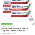 파로돈탁스 데일리 후로라이드 잇몸치약 100g 6개 (유클 16,660원/무료)