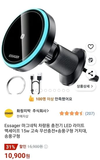 Essager 마그네틱 맥세이프 15w 차량용 고속 충전기 2종 (10,900원/무료)8