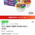 육개장 사발면 12개 + 김치 사발면 12개 (16,200원/무료)