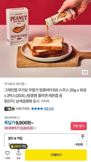 바디랩 무가당 무첨가 땅콩버터 100스무스 10포X2박스 (9,800원/무배)