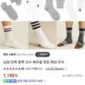 국산 남자양말 단목 중목 (1,190원/3,000원)