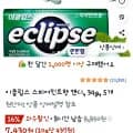 이클립스 스피어민트향 캔디 34g 5개 (7,430원/와우무배)1