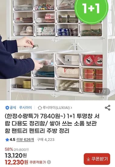 투명창서랍 다용도정리함 1+1 (7360/무배)
