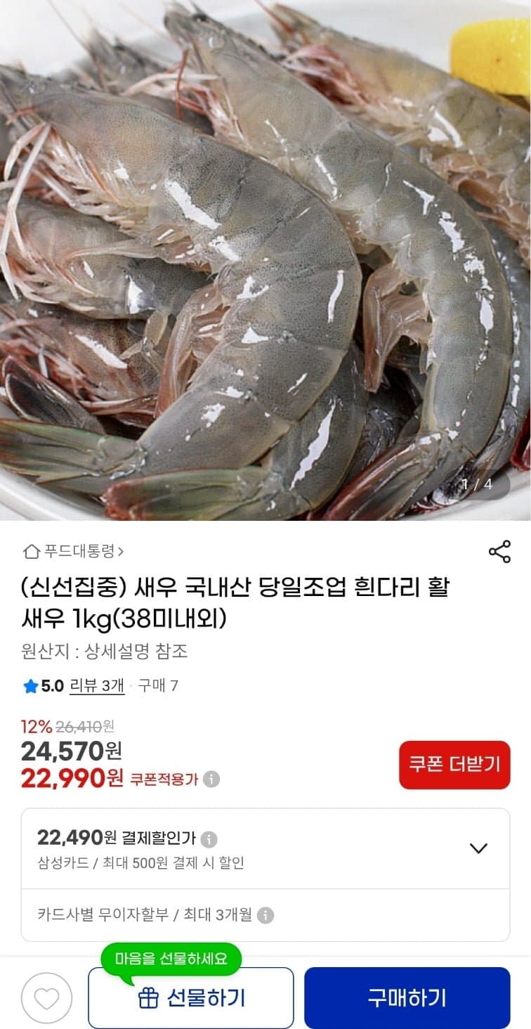 국내산 당일조업  흰다리 활새우 1kg(38미내외)(22,990원/무배)1