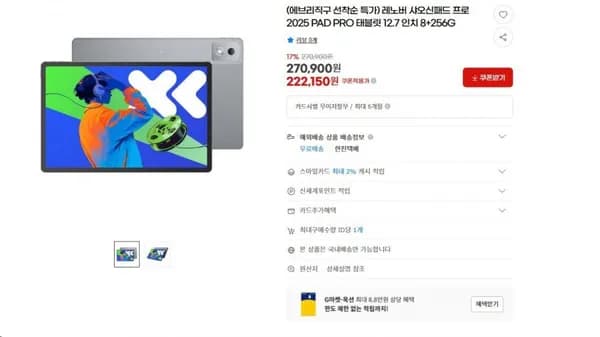 레노버 샤오신패드 프로 2025 PAD PRO 태블릿 12.7 인치 8+256G (222,150원/무료)