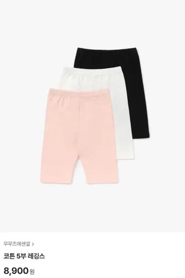 아이 코튼 5부 레깅스 (990원/ 배송비 유)