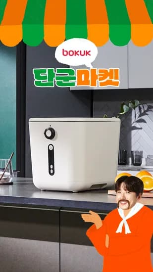 보국 음식물 처리기(199,000원/무배)