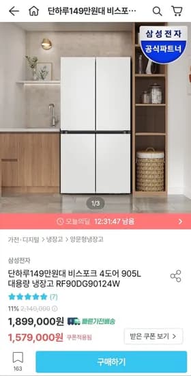 삼성 비스포크 4도어 905L 대용량 냉장고 (카드 1,499,000원/무료)3