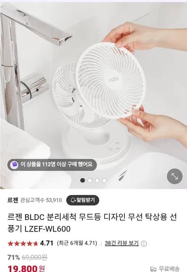 르젠 BLDC 분리세척 무드등 디자인 무선 탁상용 선풍기 LZEF-WL600(19,800원/무료)1