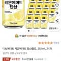 미닛메이드 레몬에이드 탄산음료 355ml 24개(와우 10,940원/무배)