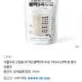 서울우유 고칼슘 무가당 블랙9곡 두유 190ml 20팩 (9,800원/무료)
