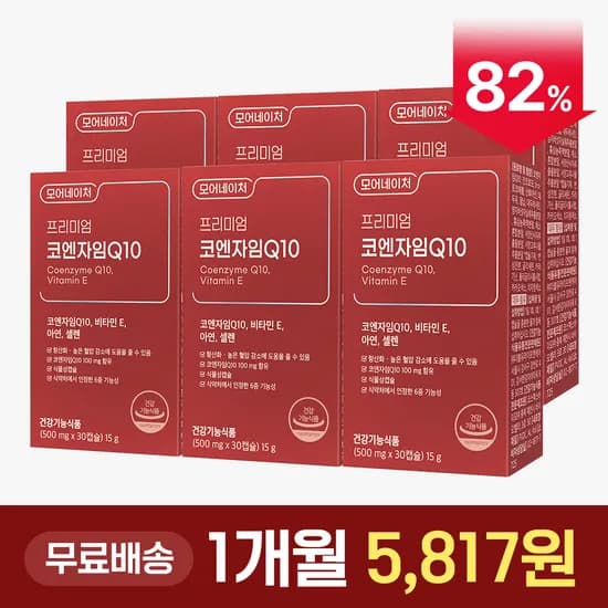 코엔자임 Q10 코큐텐 COQ10 혈압 항산화 효능 60캡슐 3박스 (32,900원/무배)1