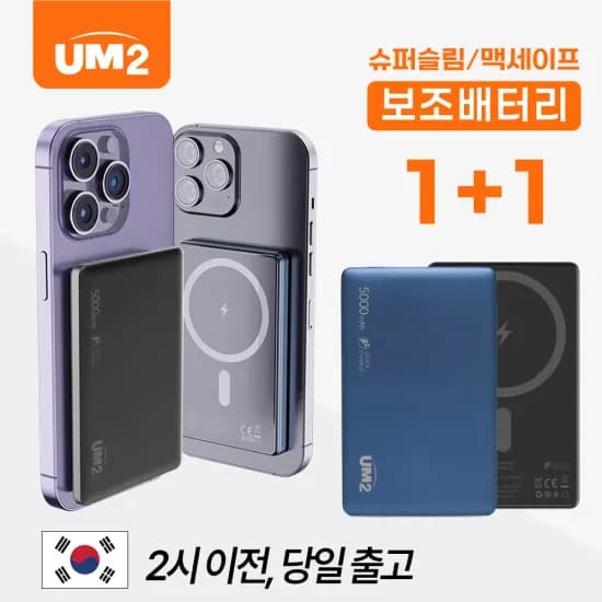 QOOVI 60000mAh 보조베터리 22.5W ($17.27)/ 1 + 1 UM2 C타입 슈퍼슬림 맥세이프  5000mAh (14,939원)/무료