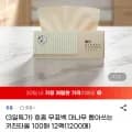 무표백 대나무 뽑아쓰는 키친타올 100매 12팩 (11,670원/무배)