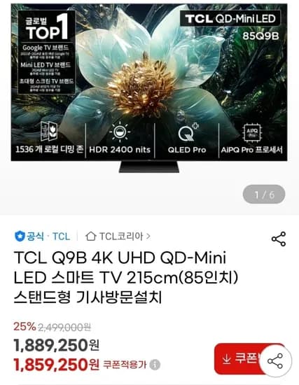 TCL 85Q9B 4K UHD 스마트 TV 85인치 (1,859,250원/무료)7