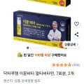 닥터루템 이뮨비타 7개입 x 2세트 (와우 16,730원/무료)