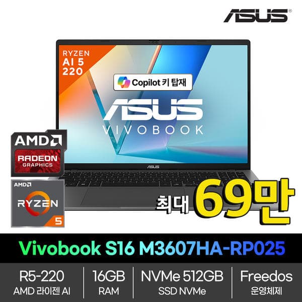 ASUS 비보북 M3607HA-RP025 라이젠 R5 220 (699,900원/무료)1