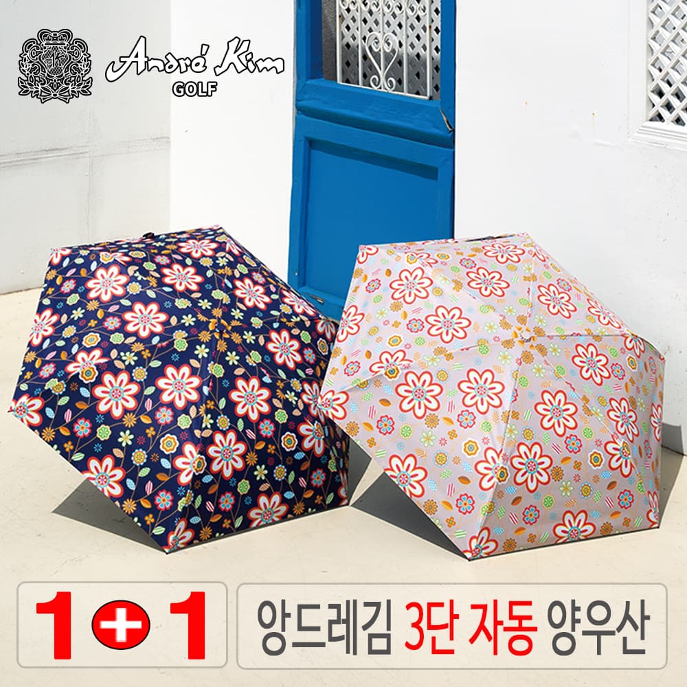 앙드레김 골프 카폰 암막3단 양우산 1+1 (38900원) 무배