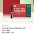 정관장 활기력 부스터 20ml+정제400mg 7개입 (카카오15,500원/무료)