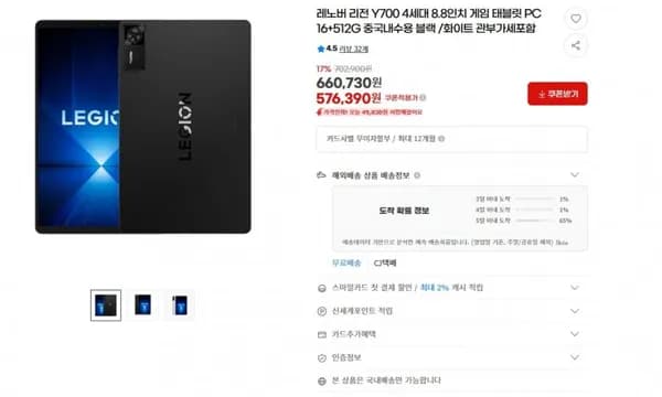 레노버 리전 Y700 4세대 8.8인치 게임 태블릿 16+512G 관부가세포함(576,390/무료)