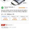 Rocoren HDMI UHD 4K 1M 2M 3M 5M 최고급형 순동 케이블 4K HDMI 2.0 프리미엄 케이블 (신제품 출시) (5,310원/무료배송)2