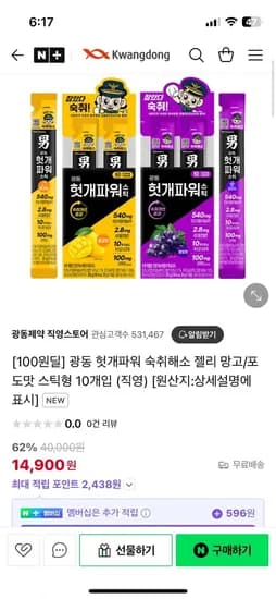 광동 헛개파워 스틱 20포 망고/포도 (15,000원/무료)