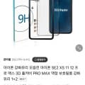 아이폰7 ~ 12 모델 강화유리 필름 1+2 (300원/2000원)1