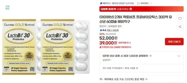 CGN 2개X 락토비프 프로바이오틱스 300억 유산균 60캡슐 (39,000/무료)6