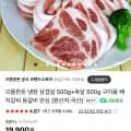 으뜸한돈 냉장 삼겹살 500g+목살 500g (14,920/무료)
