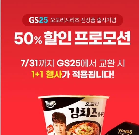 오모리김치즈볶음면 (970원/x) 원플원 적용가능1