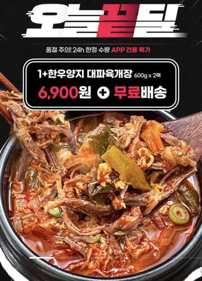 한우 양지 대파 육개장 600g 2팩 (6,900원/무배)3
