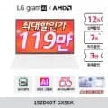 LG그램 15ZD80T-GX56K AMD 라이젠 AI 5 340 (카드 1,199,000원/무료)2