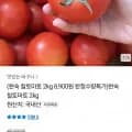 완숙 찰토마토 2kg (8,900원/무료)2