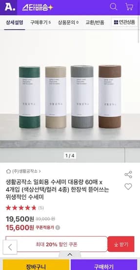 생활공작소 일회용 수세미 대용량 총 240매 (15,600원/무료)1