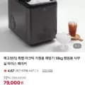 가정용 제빙기 18kg (79,000원/4,000원)8