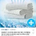 쿨링 냉감패드 레그노 HR 3중직 (15,210원/무료)1