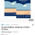 모나리자 미용티슈 300매*12개 (19,300원/무배)