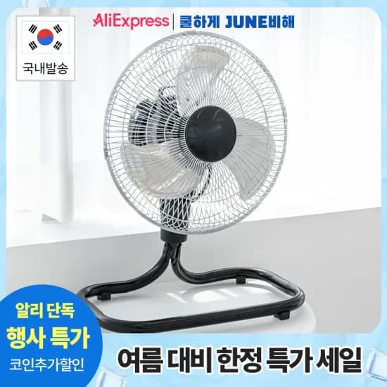 12인치 업소용 대형 선풍기 2.1만/KINCOSTER 캠핑 팬 $19.79